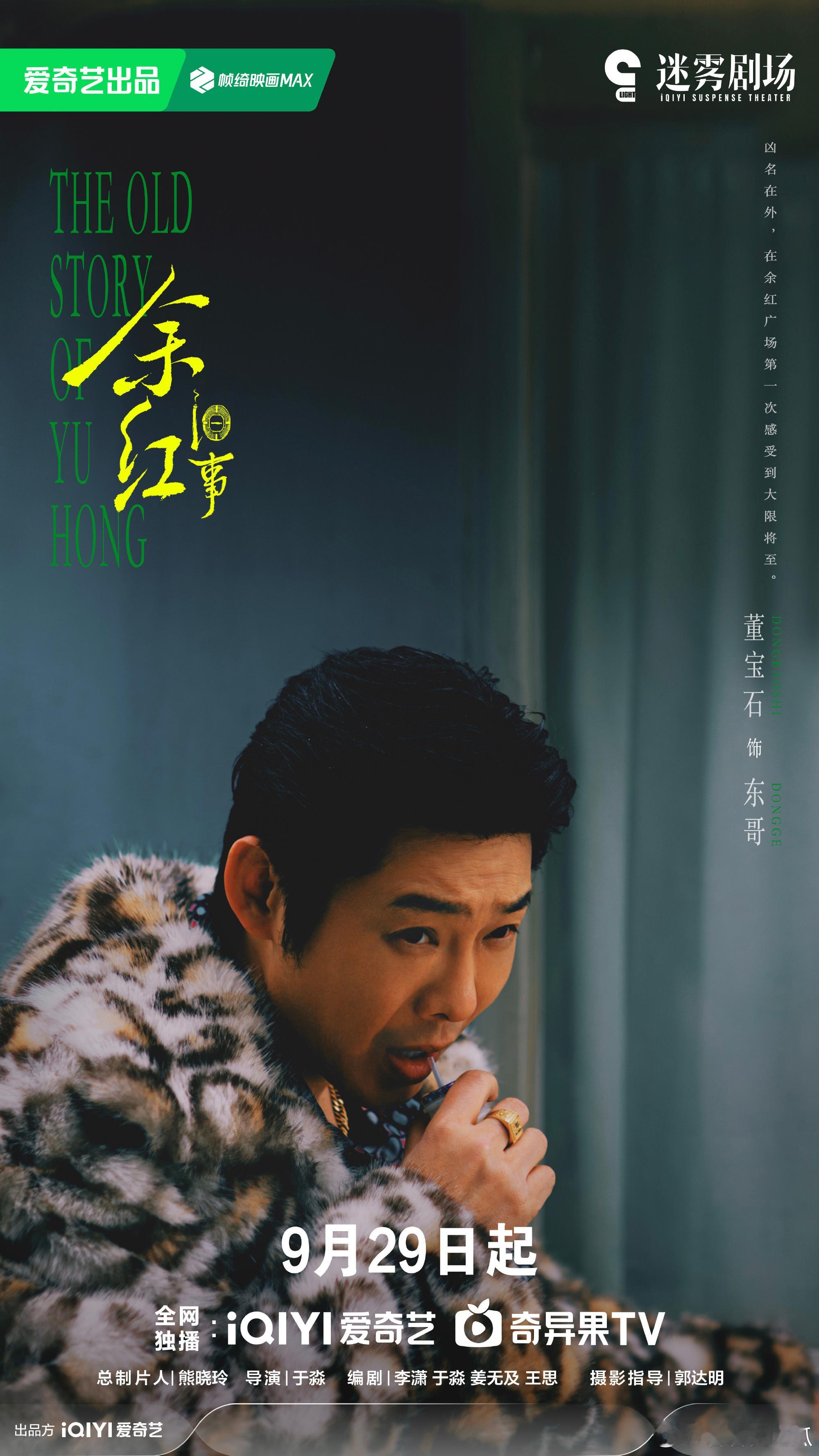 余红旧事定档剧集余红旧事改编自班宇小说的《余红旧事》来了，年代悬疑质感看着就很上