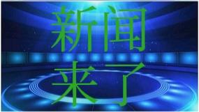 今日要闻，就在刚刚。
11月25日晚上7：00之前发生的事。
一、跨越大洋的“心