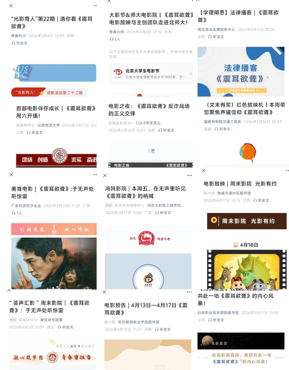 檀健次震耳欲聋在高校单位播放檀健次震耳欲聋在各高校各单位播放 正能量佳作席卷校园