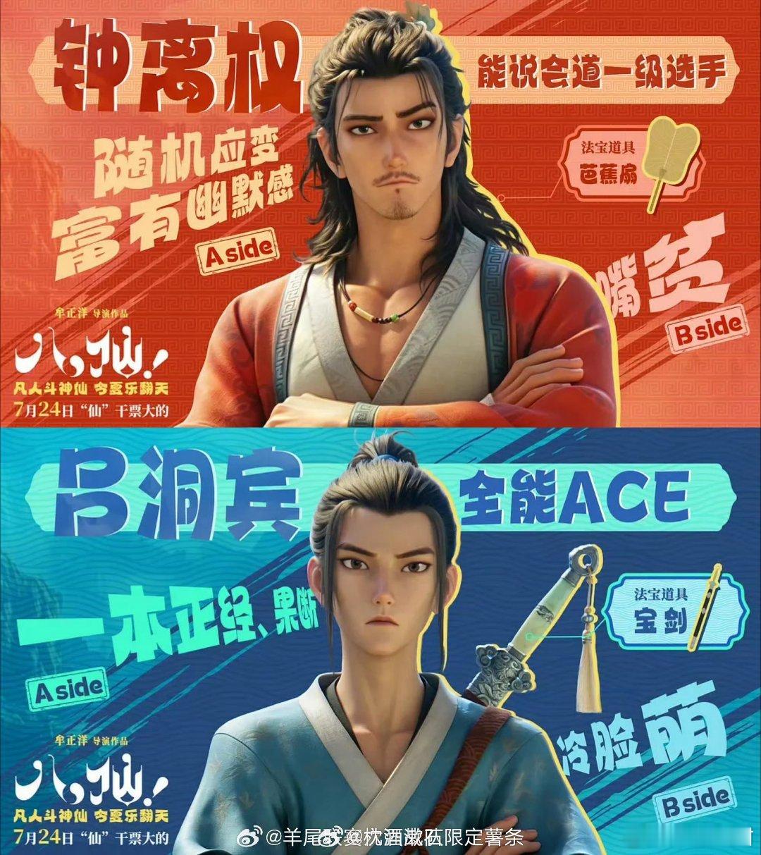 八仙 救赎文学《八仙！》不是简单的神话故事，是一场循环的救赎文学。众人传递善意，