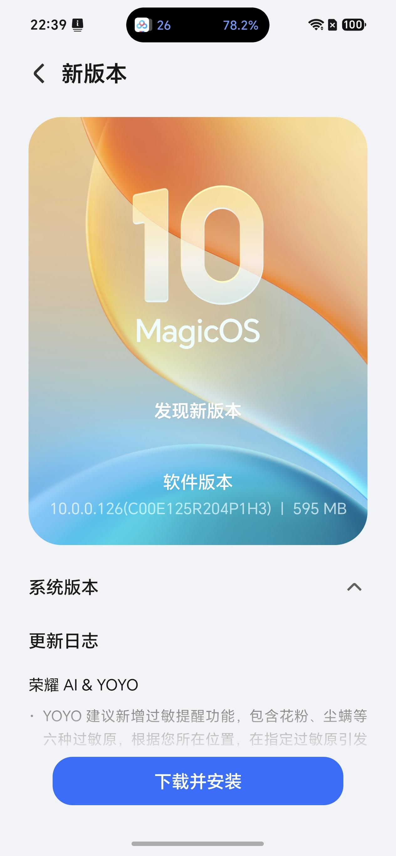 手上的荣耀600 收到126版本的更新，差不多快600兆了，灵动胶囊、通信、相机