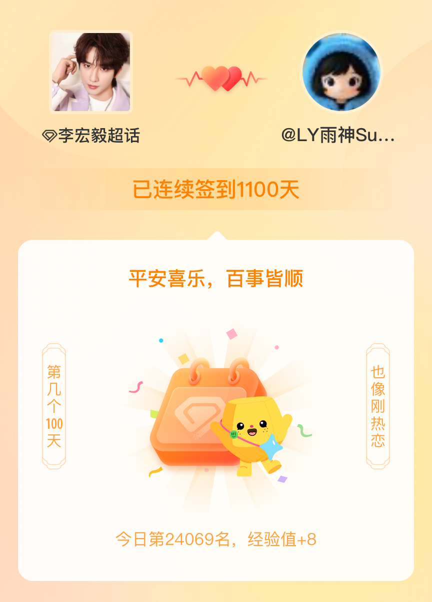 李宏毅我在李宏毅连续签到1100天啦，百看不厌，久处亦欢~ 