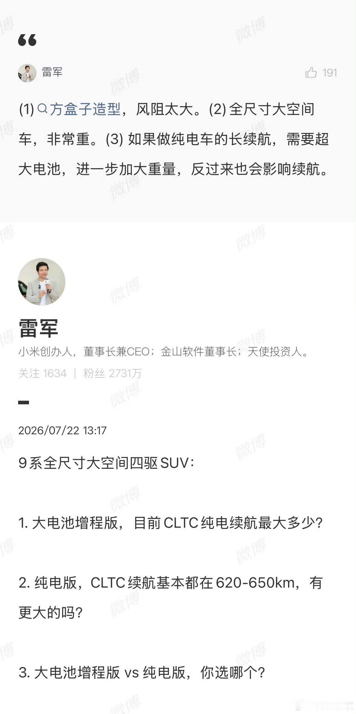 【雷军答小米澎程不做纯电的原因】雷军回应为何小米澎程不做纯电车发布评论谈为何小米