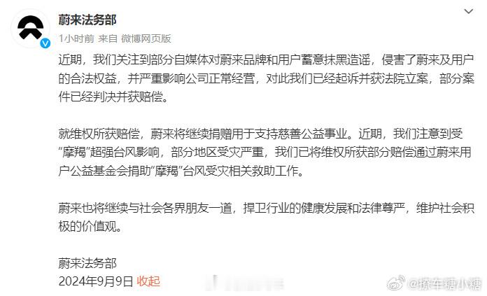 #蔚来捐赠部分维权所得#蔚来的做法令人赞赏。[鼓掌]能积极维权展现了对自身品牌的