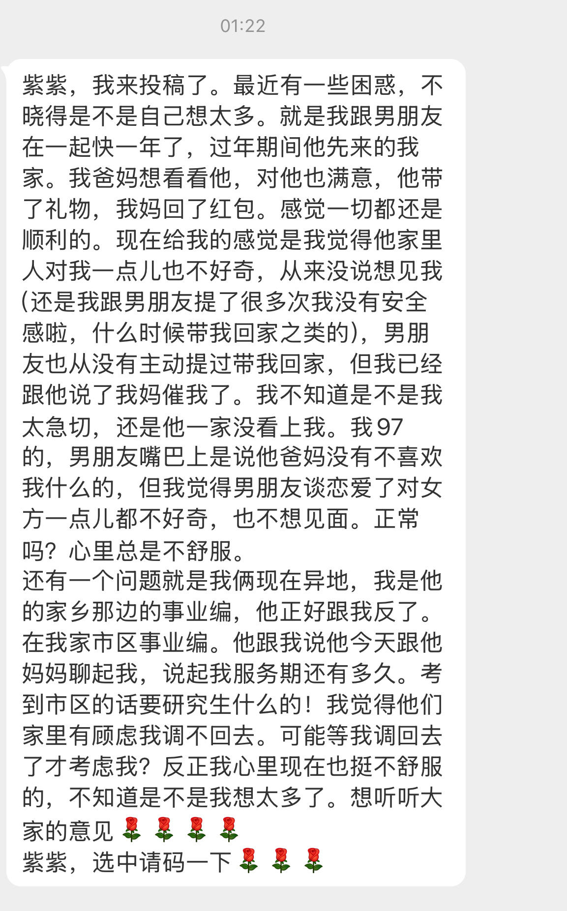 【紫紫，我来投稿了。最近有一些困惑，不晓得是不是自己想太多。就是我跟男朋友在一起