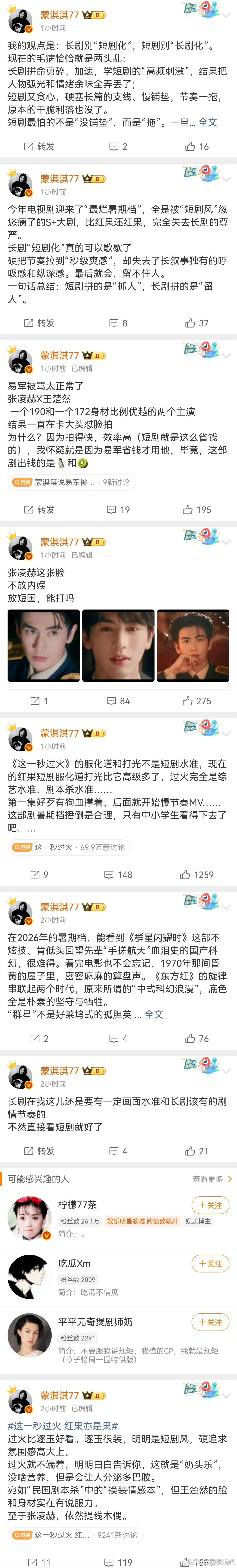 蒙淇淇追着这一秒过火杀放下手机佛在救你 
