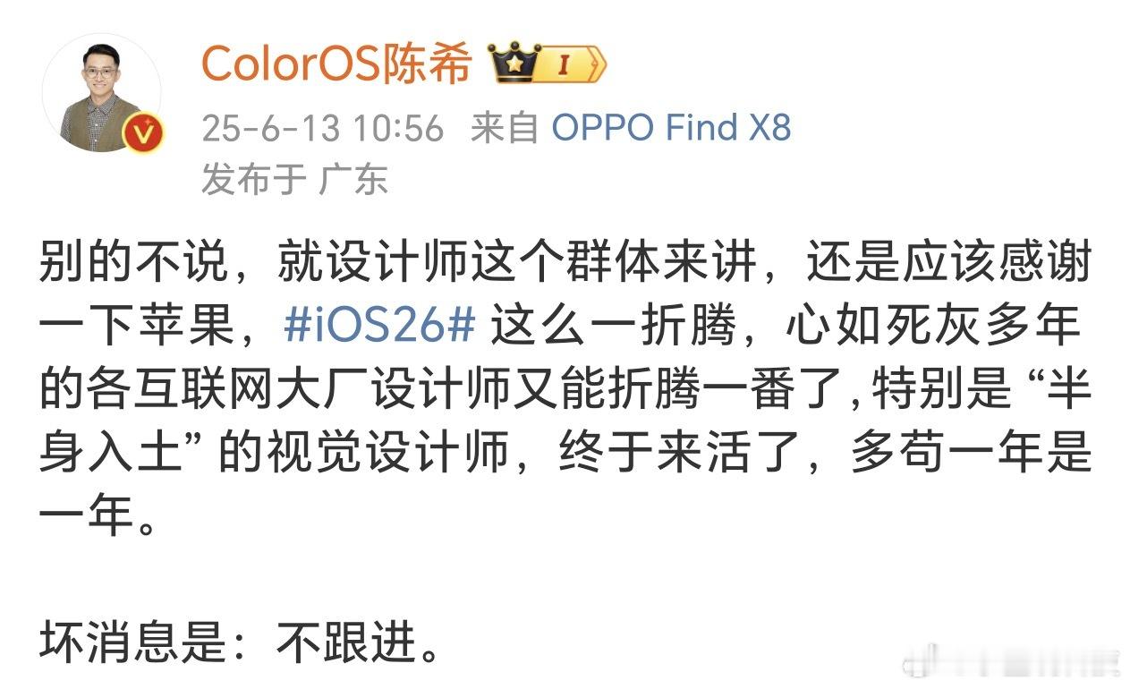 数码资讯 ColorOS陈希解读此前“不跟进”他表示此前的微博大家存在理解偏差；