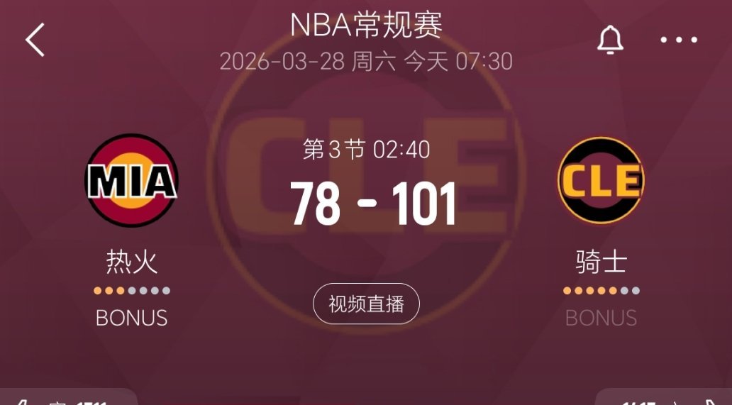 有节目么被追到23分！热火vs骑士