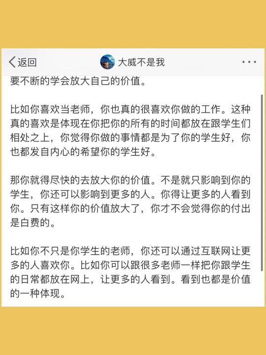 要不断的学会放大自己的价值。  比如你喜欢