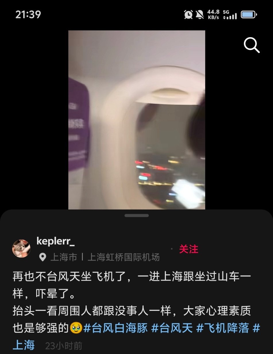 这台风天……希望哥哥✈️不颠簸，平安落地哦