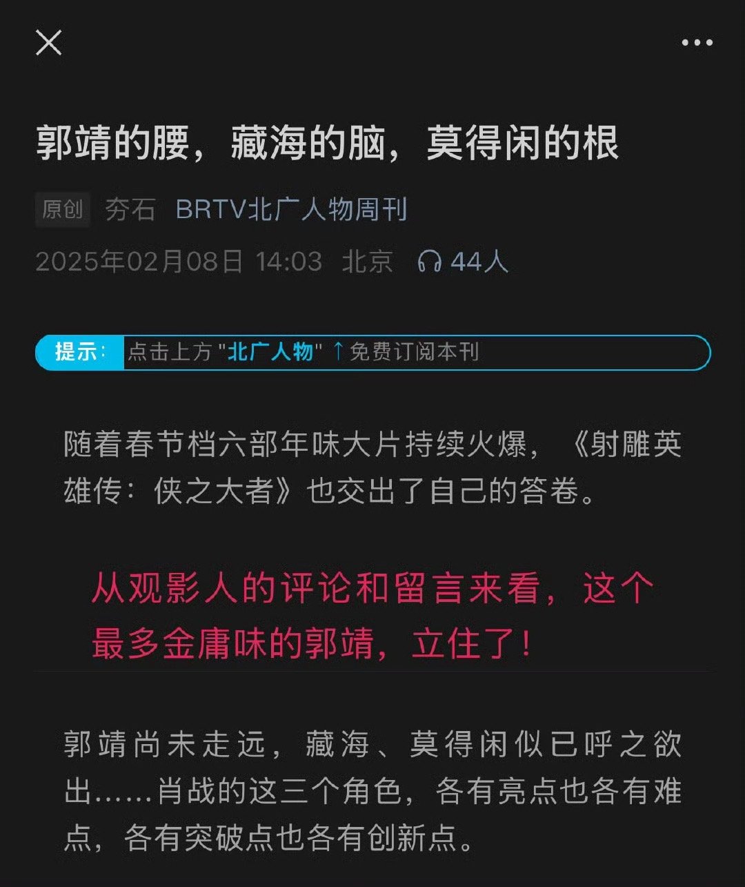 “郭靖的腰，藏海的脑，莫得闲的根。”这标题挺有意思的[馋嘴] 