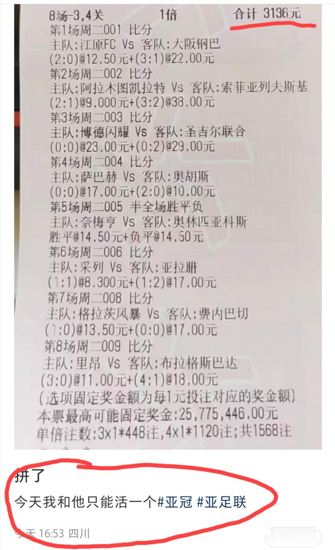 四川这位网友这次主打一个“不是鱼死就是网破”了！
好奇问一下，这张彩票，他是不是