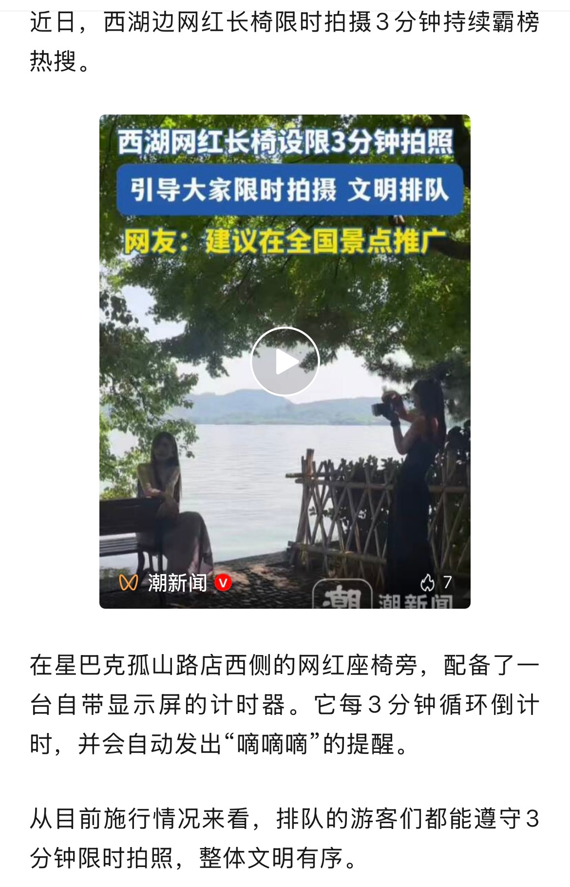 西湖网红长椅3分钟限时拍照 我不理解
