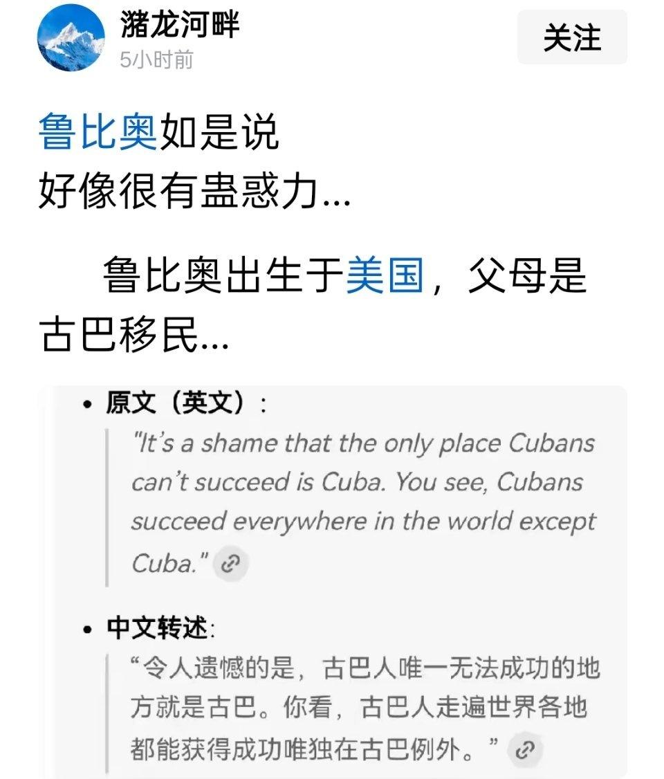 鲁比奥祖籍古巴，他说了一番话 ​​​