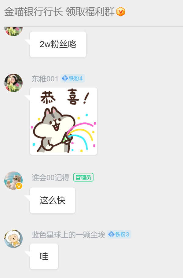 工作忙一半以后群里友友们突然说了下才发现突破了2w粉不说了等会群里发个福🌰感谢