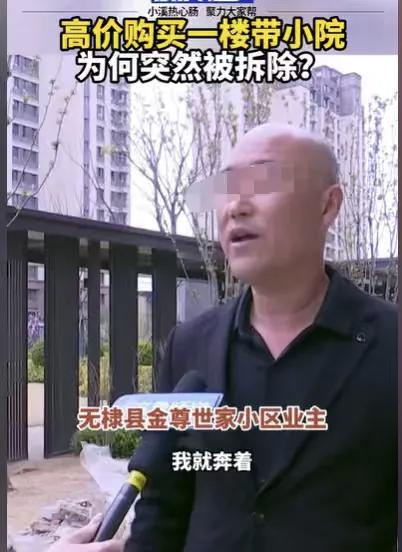 滨州女子高价购一楼赠院遇强拆 六万差价该谁担
 
山东滨州一女子看中楼盘“买一楼