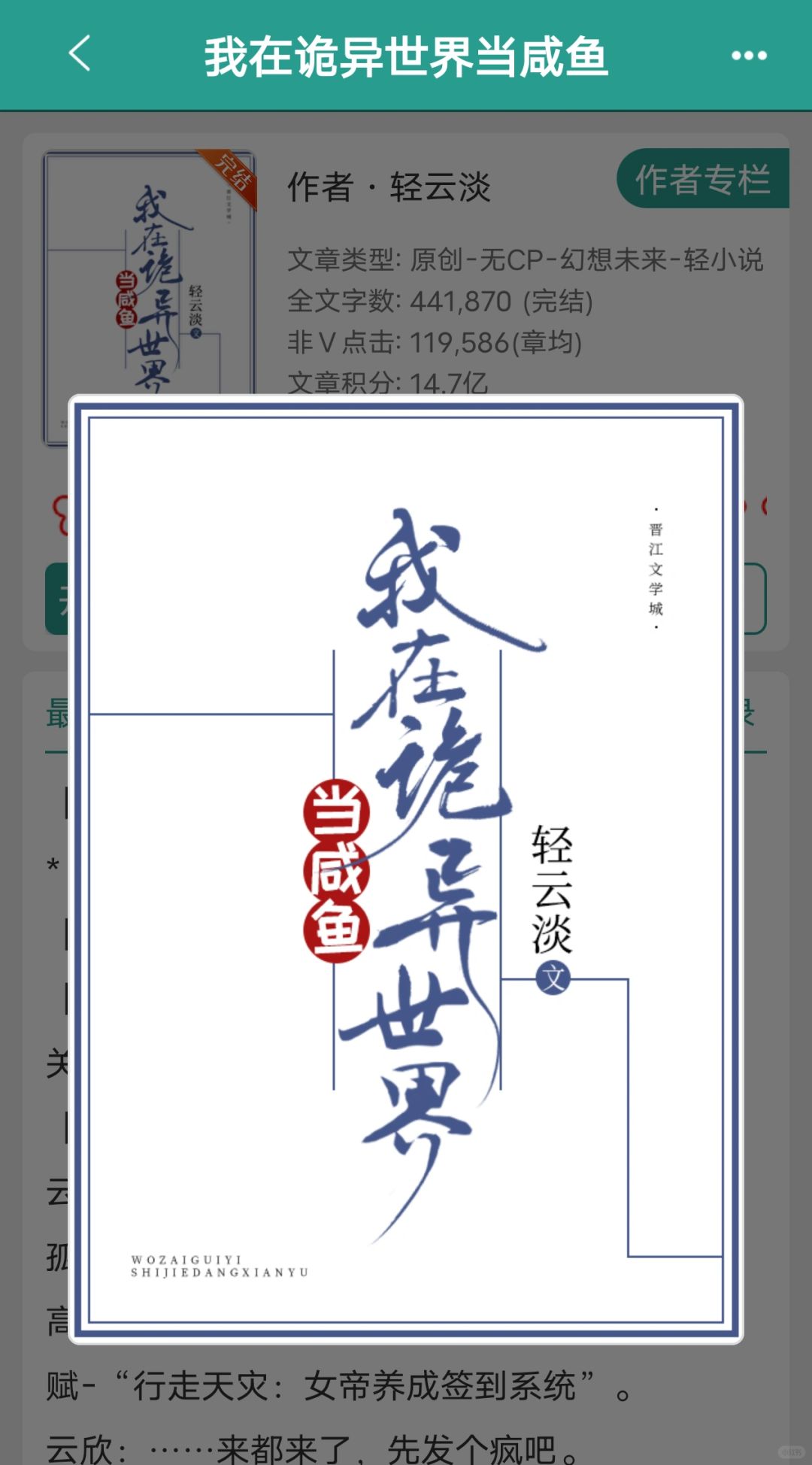 《我在诡异世界当咸鱼》✔完结