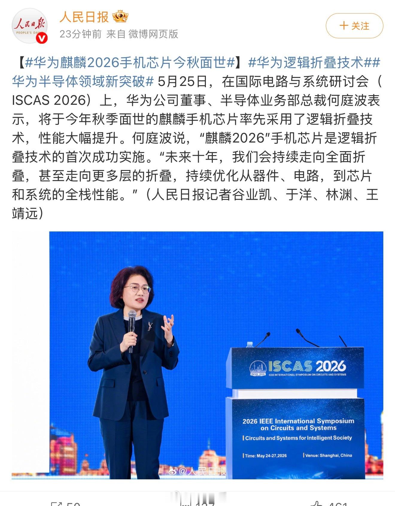 华为麒麟2026手机芯片今秋面世今天官方发布和背书，这也就意味着华为手机麒麟芯片