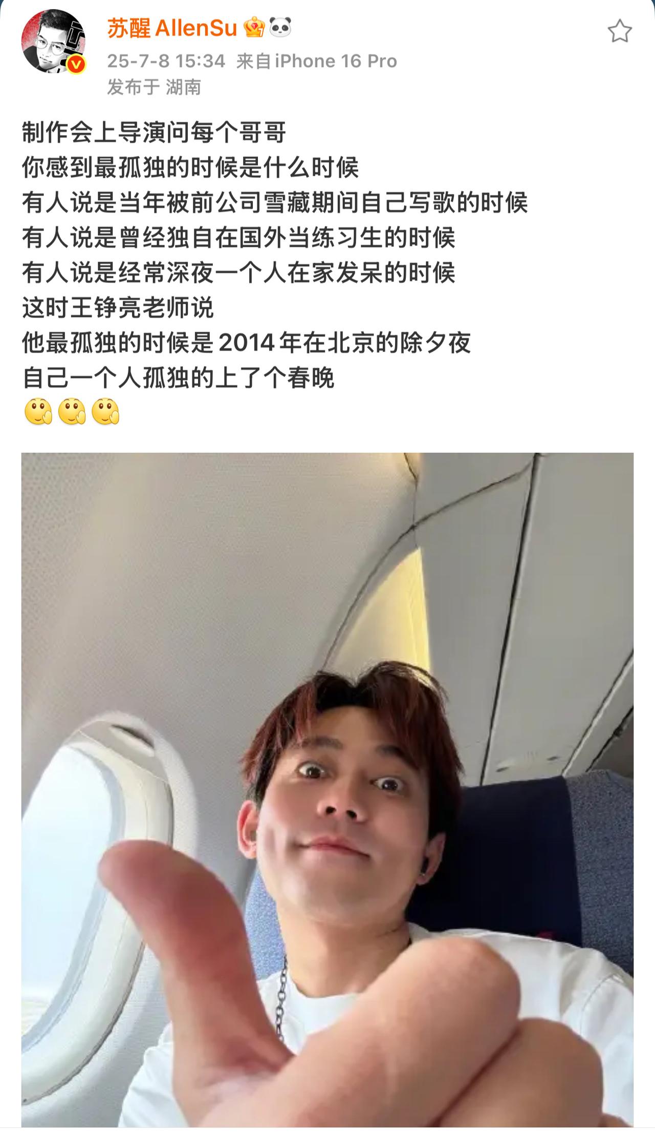 王铮亮最孤独的时刻来了！
竟然是2014年在北京的除夕夜，他一个人孤独的上了个春