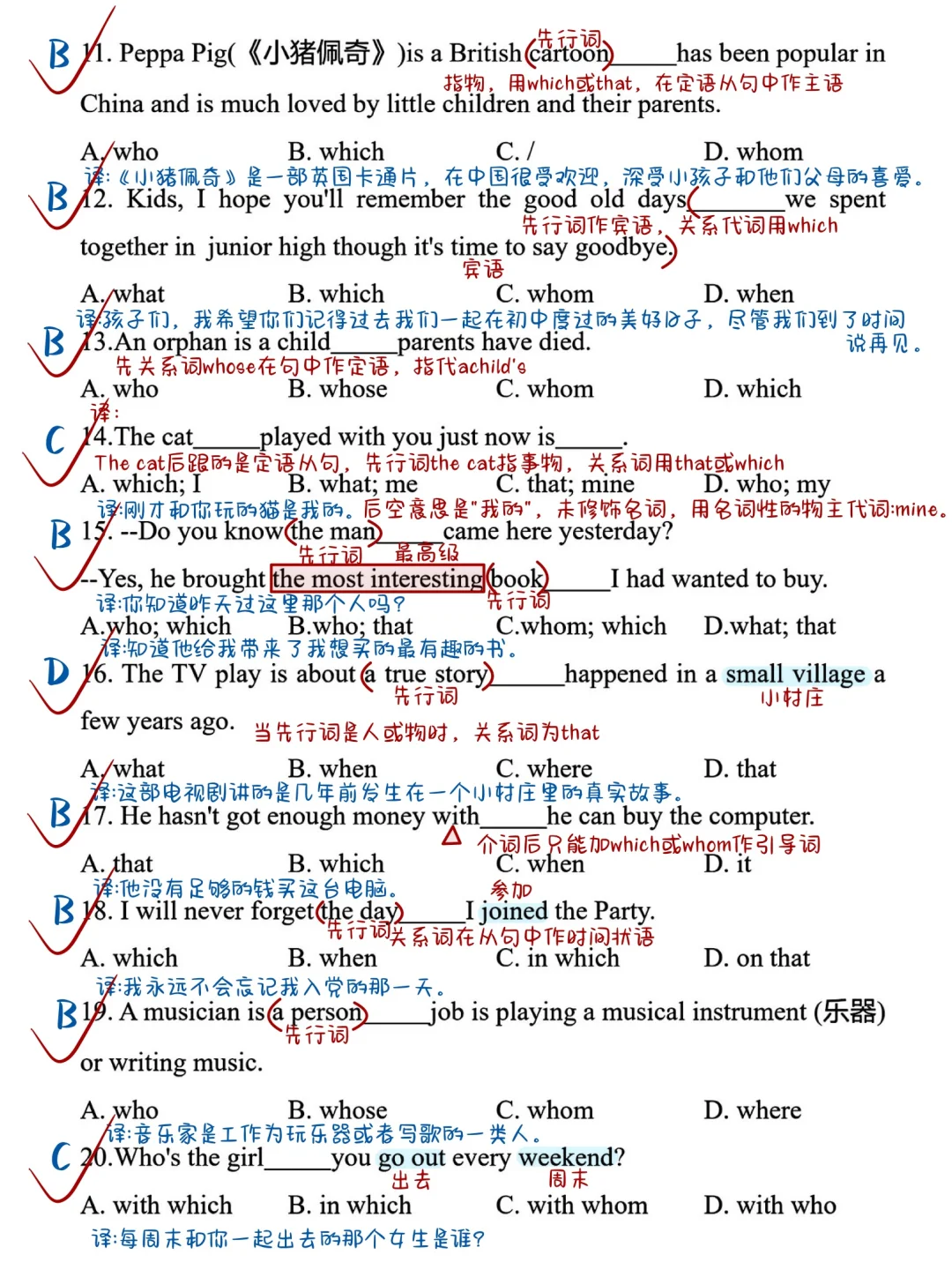 不刷后悔系列！20道题搞定定语从句！我悟了