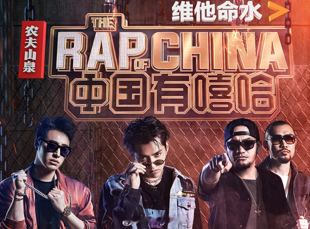 八年前的今天，中文说唱第一档综艺《中国有嘻哈》播出！不知不觉8年了啊... ​​