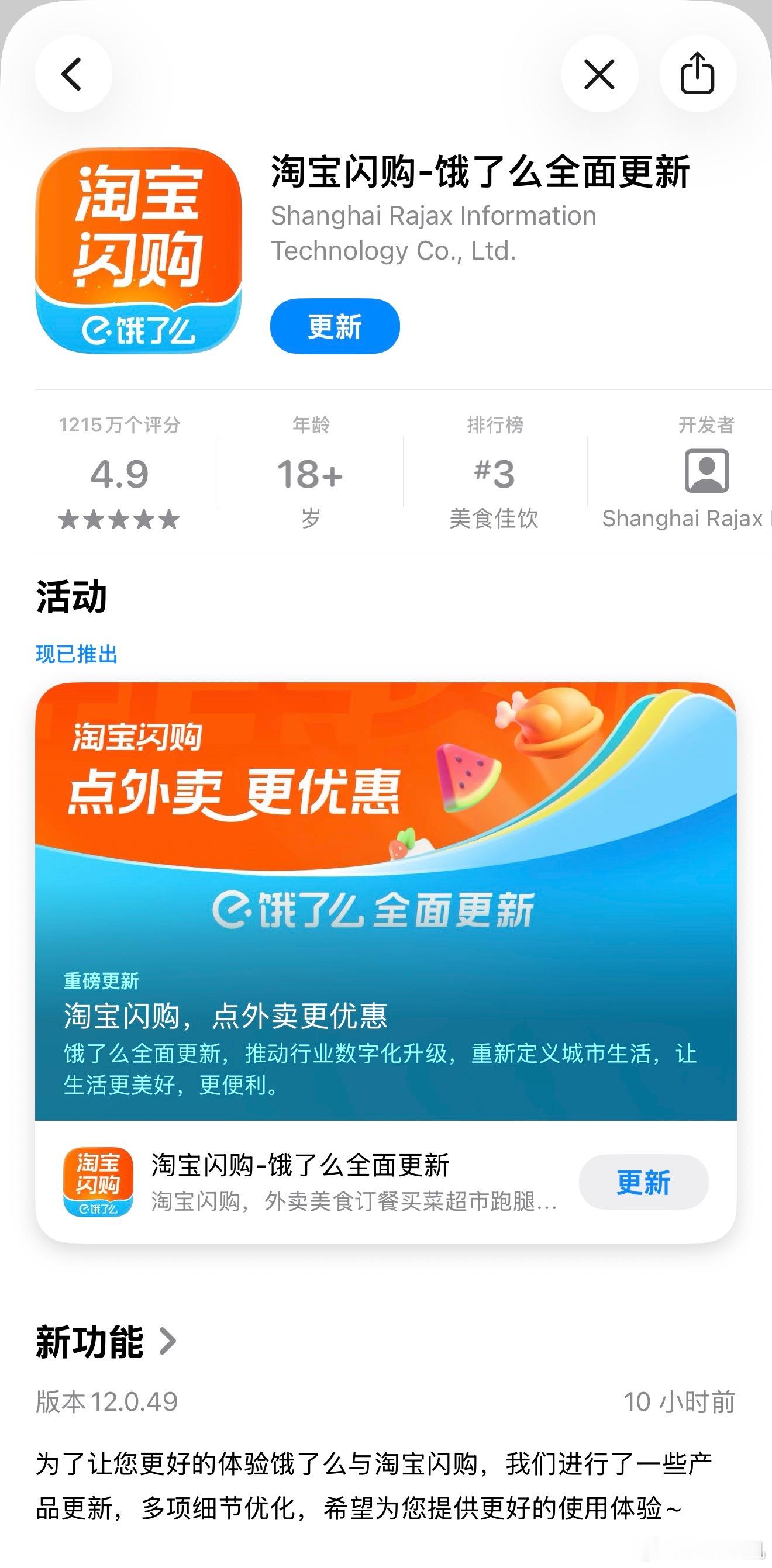 饿了么APP已更新为淘宝闪购以后就没有饿了么这个名字了正式改为淘宝闪购