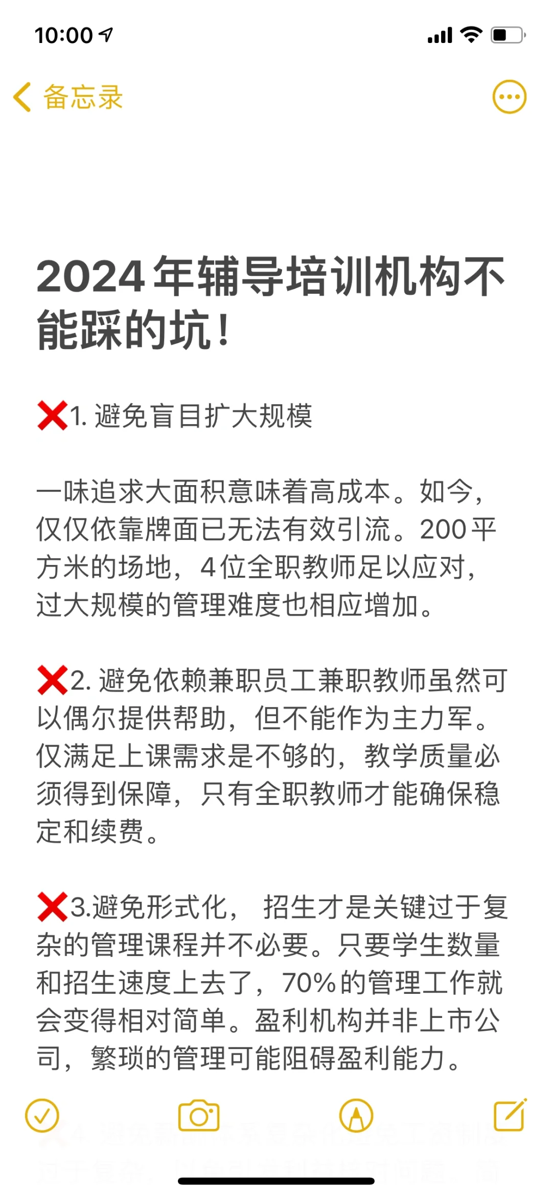 答应我‼️做教培机构不能踩的坑！一定要看完