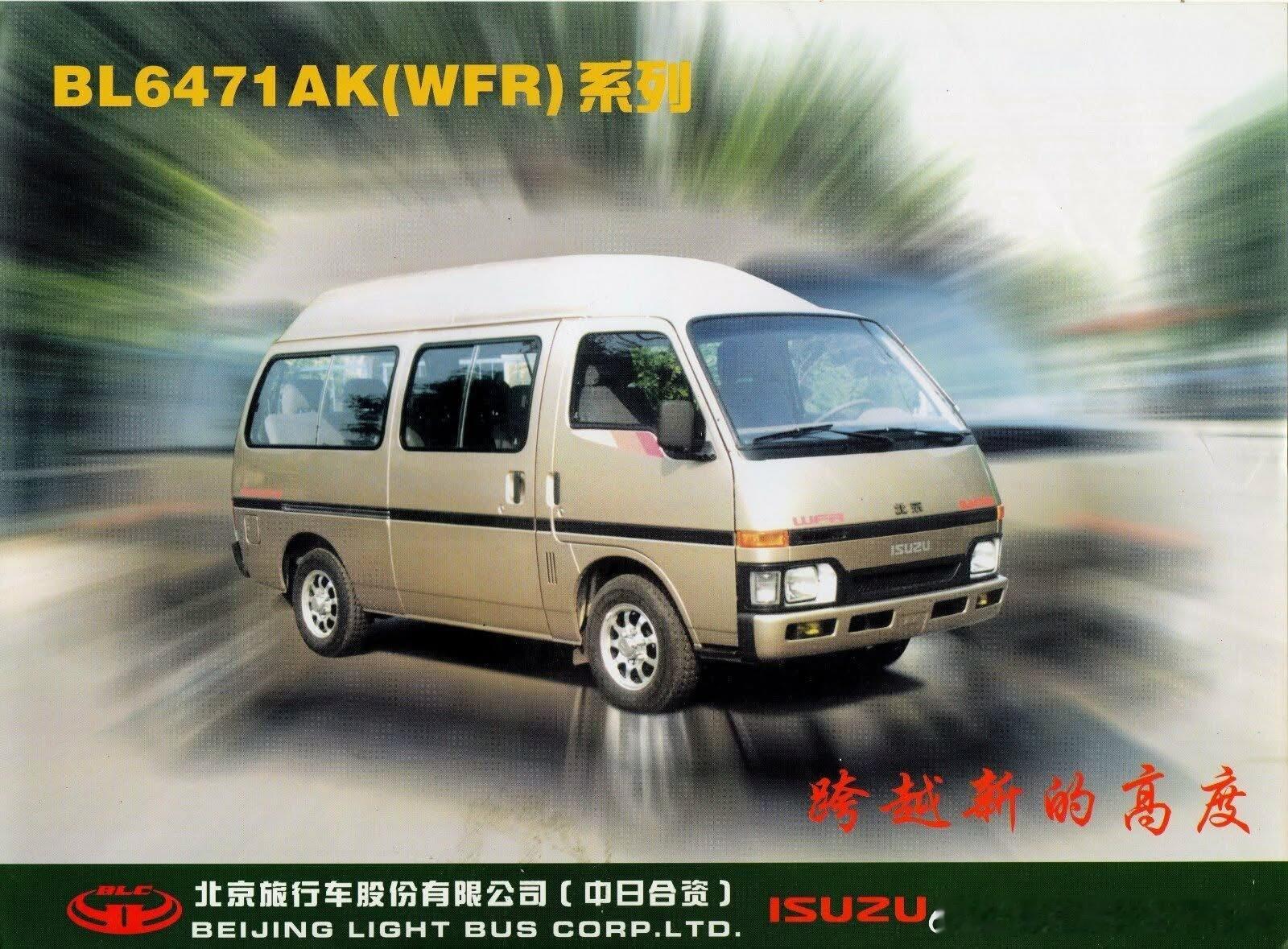 北京旅行车厂（北旅）组装过五十铃面包车。1993年，北旅与日本五十铃签订合同，引