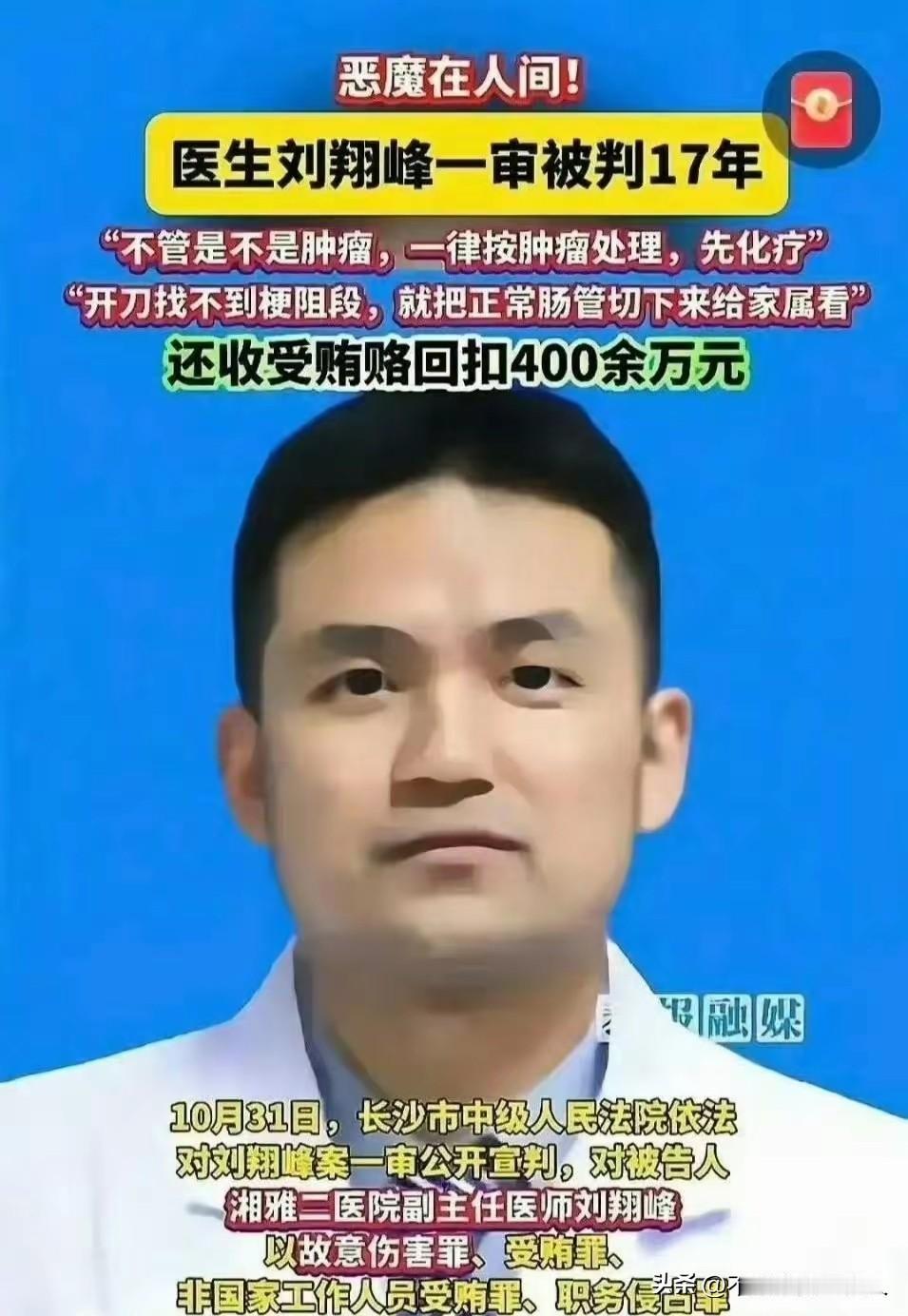 这种毫无人性，突破做人底线的人，居然没有判死刑？还留着干嘛？继续祸害老百姓？
“