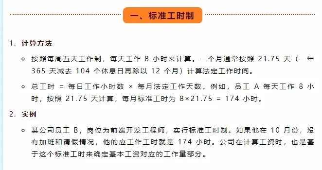 PMO项目经理工时计算方法及实例