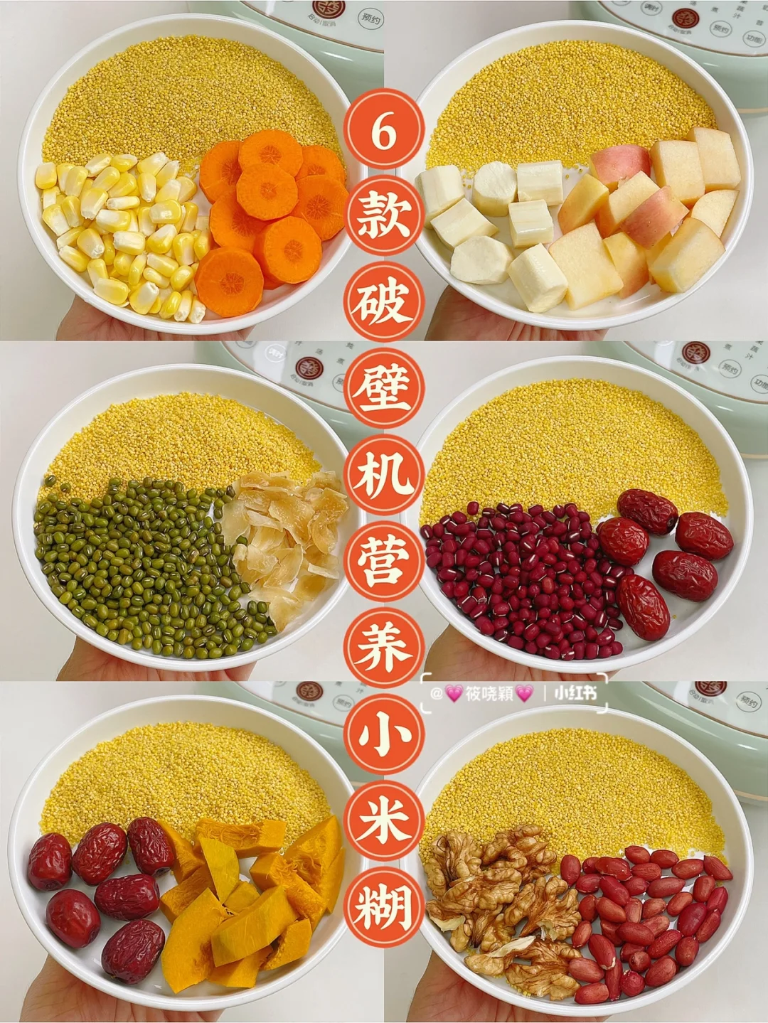 6款巨好喝的暖胃小米糊 | 破壁机营养早餐