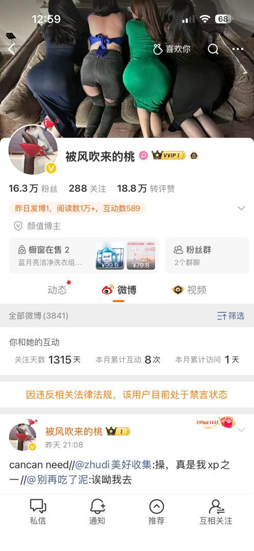 速报：桃子姐微博遭禁言 