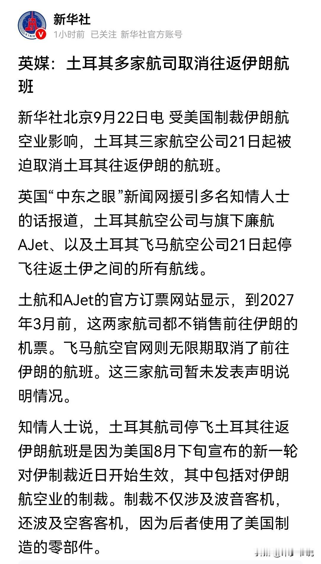 各国都有自己的情报系统，停航本身就是一种信号
新华社报道，土耳其多家航空公司停飞