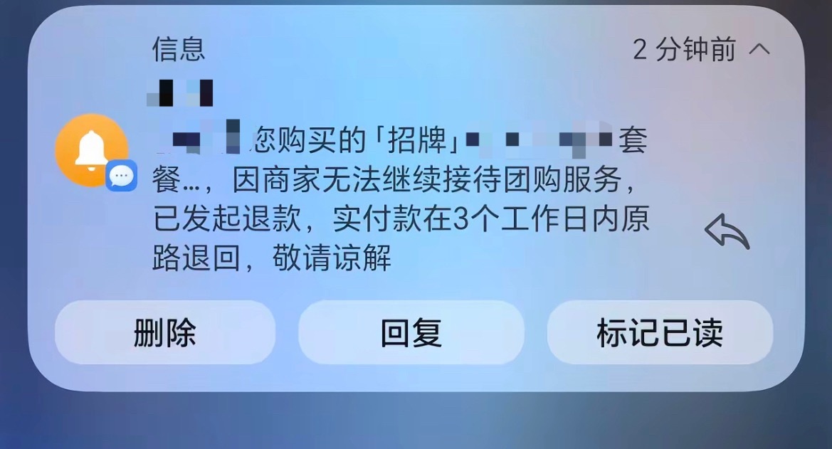 【广西某餐饮店的团购卷遭强制退款】5月26日，有多名广西的网友爆料称：某餐饮店铺
