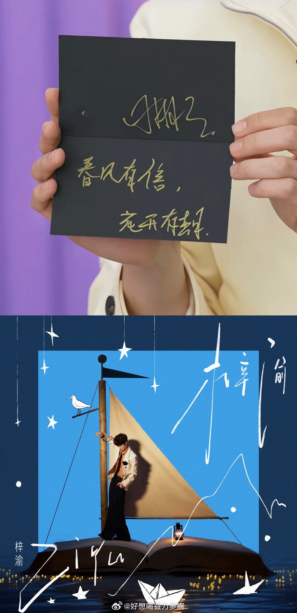 “春风有信，花开有期”“可是风带来的不止风，还有大雨的滂沱”“我能感知每颗星星在