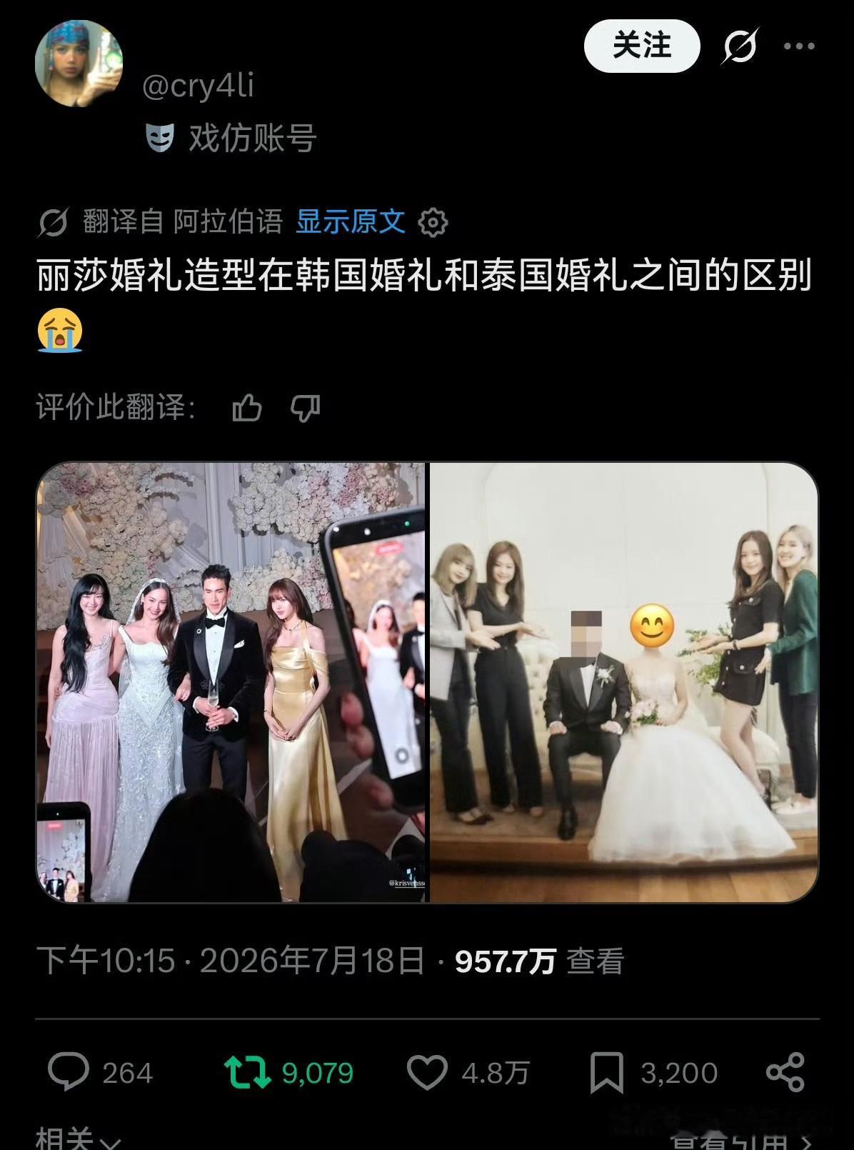 因为阿拉伯人对比Lisa（泰籍在韩出道女明星）闺蜜结婚时在泰韩两国的婚纱照，导致