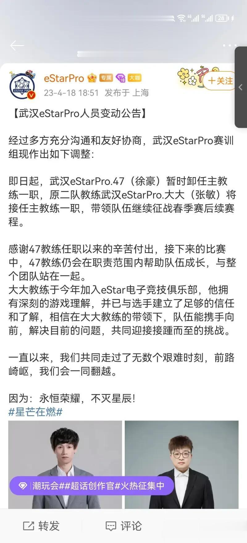 estar更换主教练，大大上任