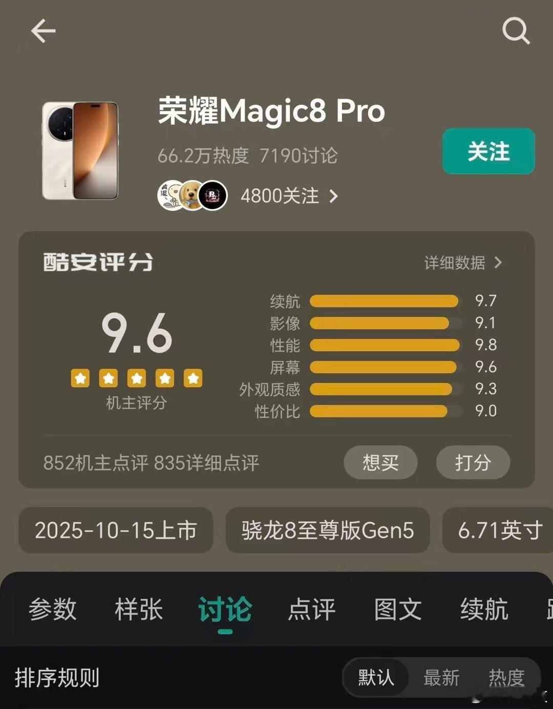 荣耀Magic8Pro跑分在酷安这么高了，感觉荣耀这次路线是走对了。 