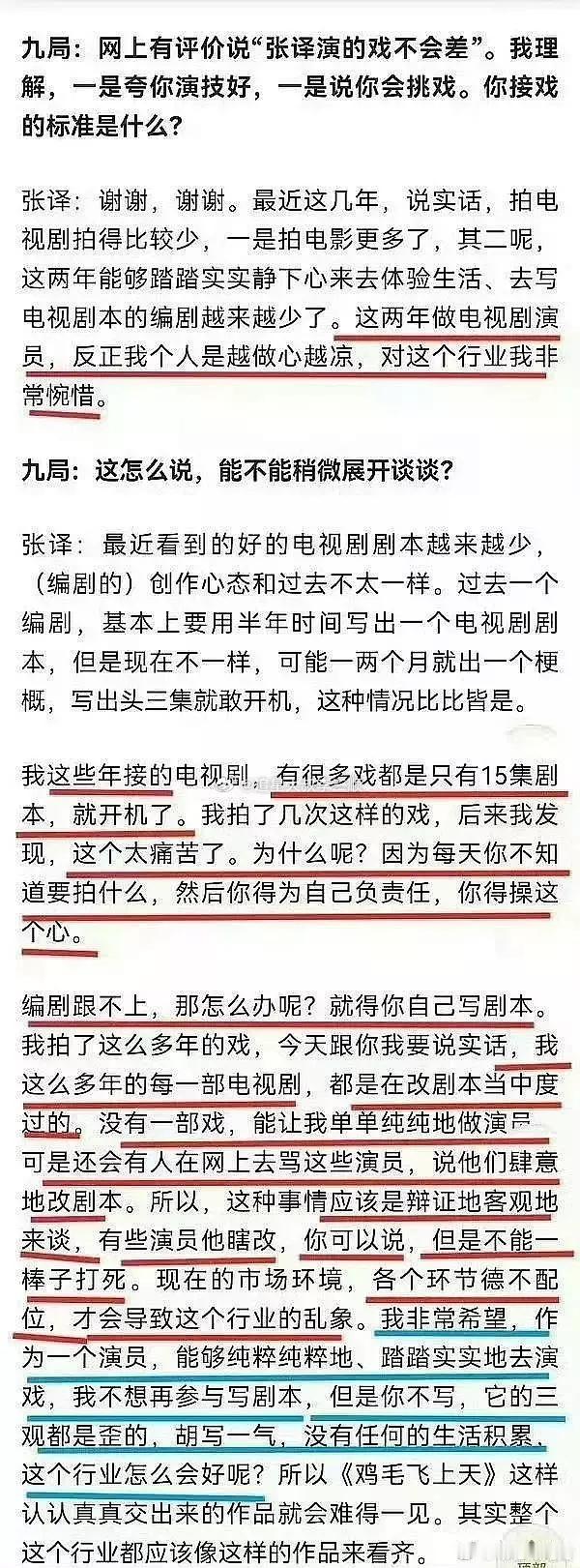 张译也算是头部演员了，他拿到的本子都是边拍边写的？离谱[笑cry] ​​​