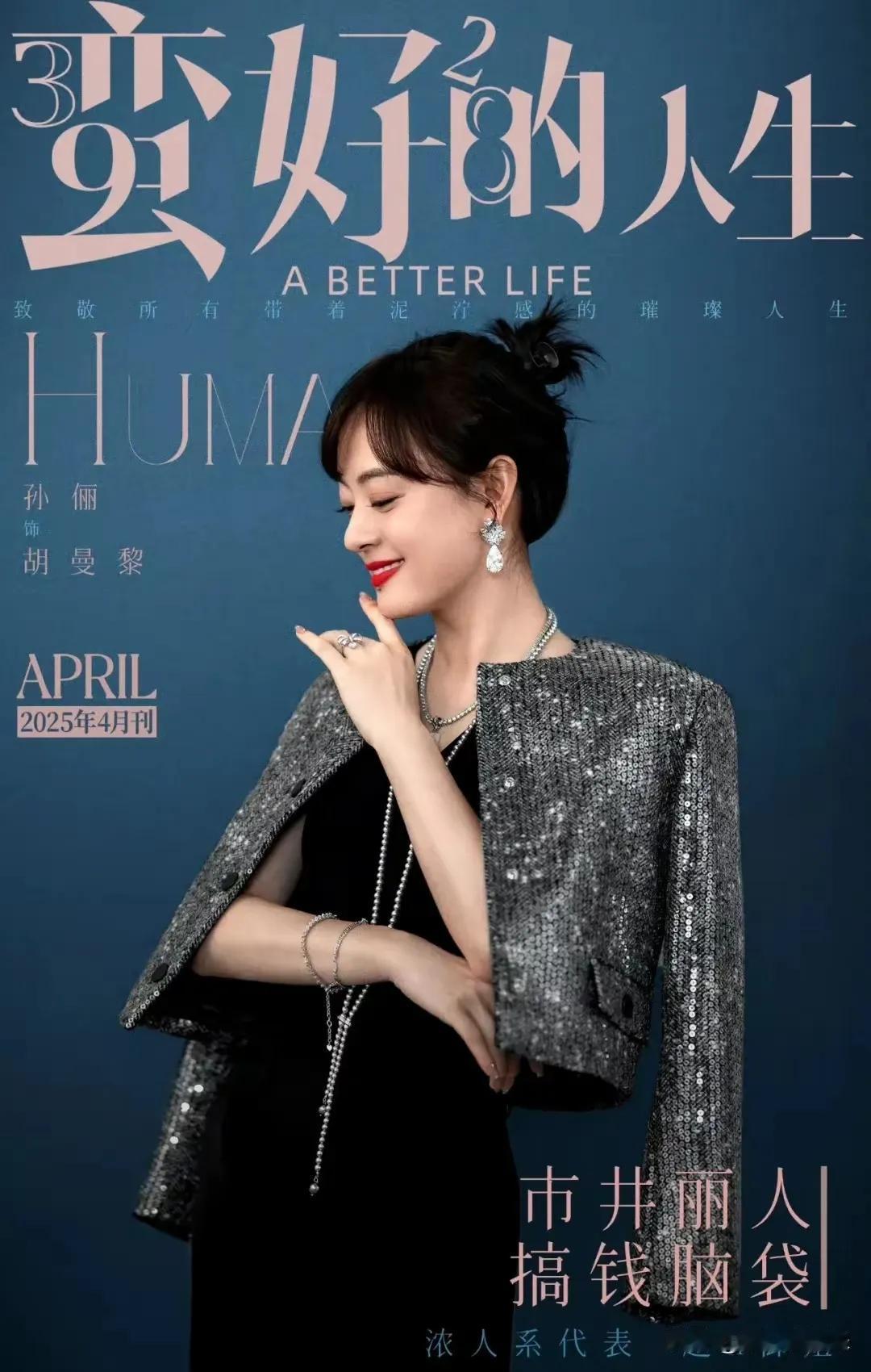 第6微：300万保险得给多少提成~蛮好的人生孙俪带弟弟真累
昨晚追剧，在孙俪一声