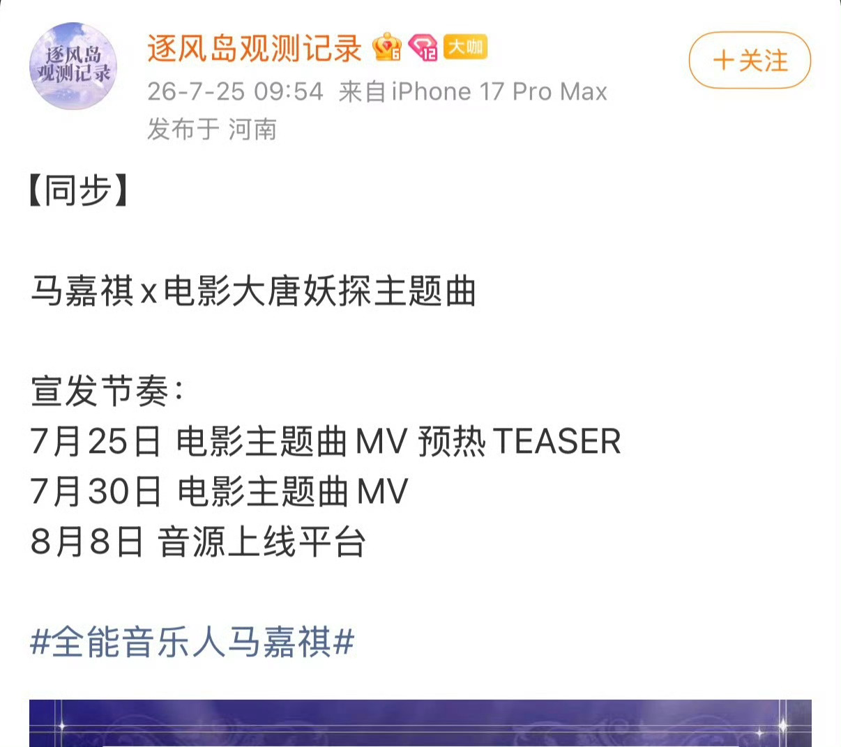 马嘉祺第三首OST马嘉祺又唱ost了 马嘉祺的OST就这样一首接着一首，太全面了