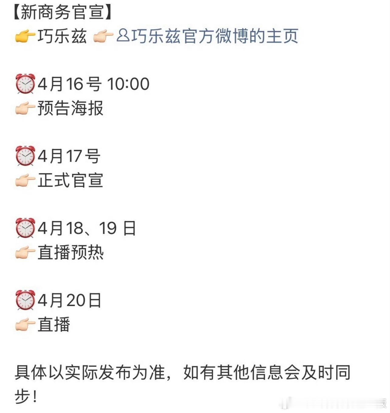晚意又要官宣新代言了，天热了感觉超合适买买买啊！花少大出圈第一人张晚意，红利一个