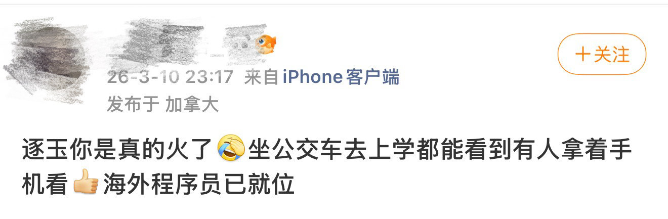 逐玉入侵了我的生活现在谁还不是掌上明逐！每天准时蹲在鹅家等更新，《逐玉》已经成了