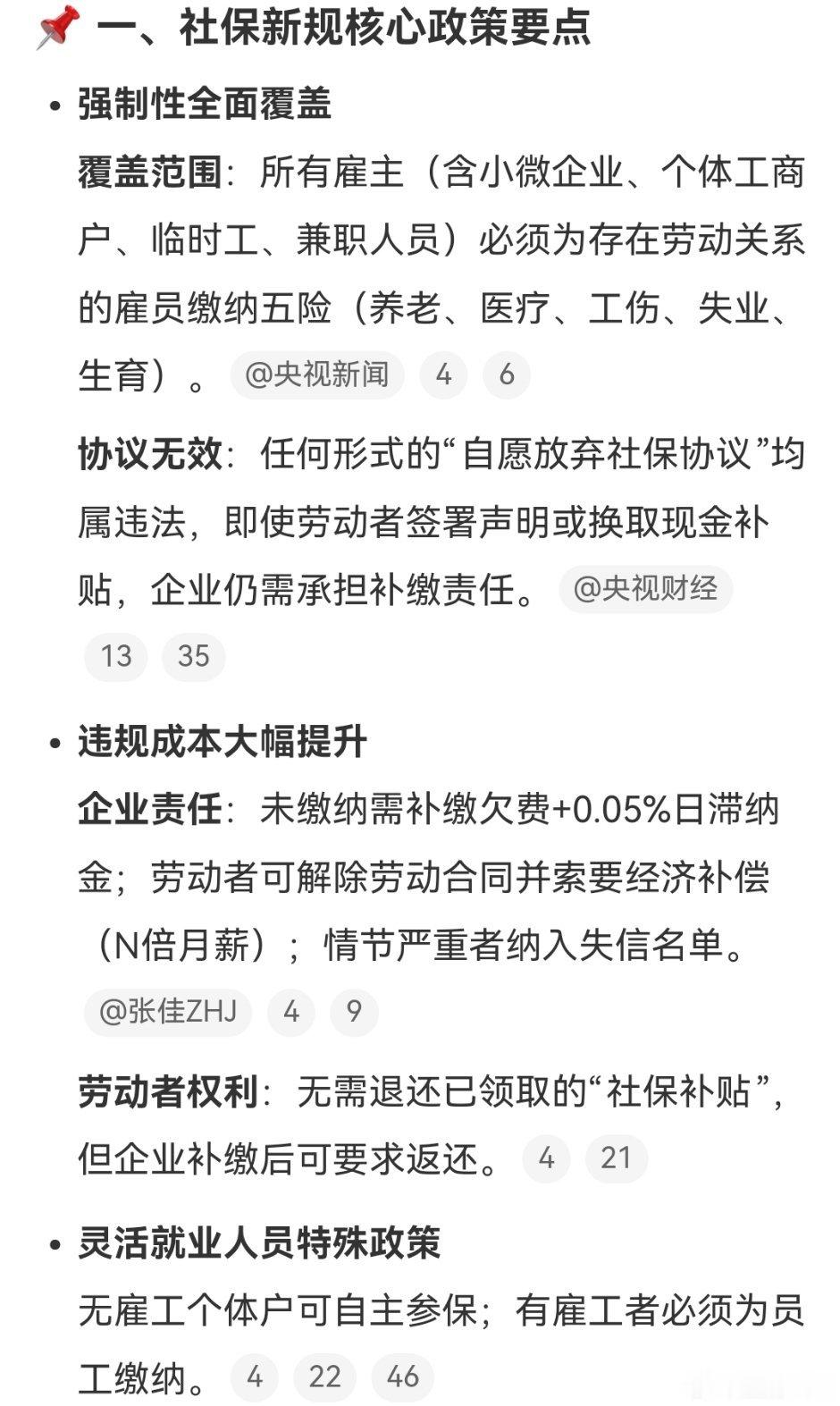 社保强制缴纳我觉得是好事，大家退休了都有保障了还不好吗？而且还是国家兜底！只是对