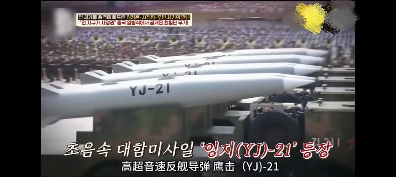 韩国的一档电视节目，讨论中国的九三阅兵。详细分析展出的每一件武器，不断令他们炸舌