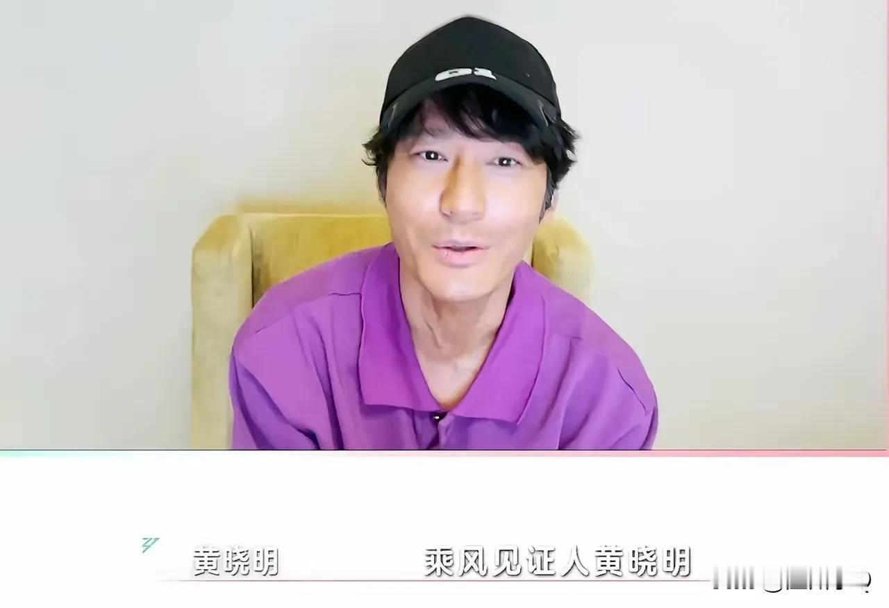 浪姐6开播，黄晓明作为浪姐乘风见证人再次露面给姐姐们打call。可没想，黄晓明一