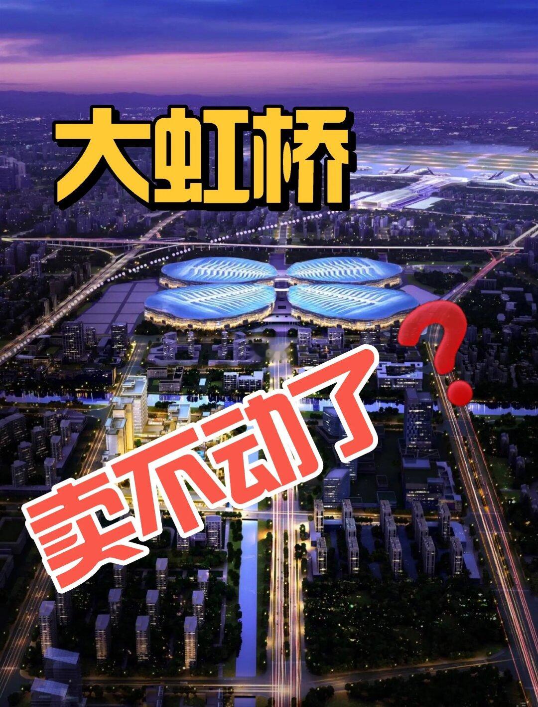 大虹桥卖不动了❓❓❓看看这个央企项目❗❗