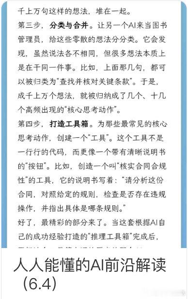 [人人能懂AI前沿] 自我复盘、拥抱不确定与事前清醒 网页链接
