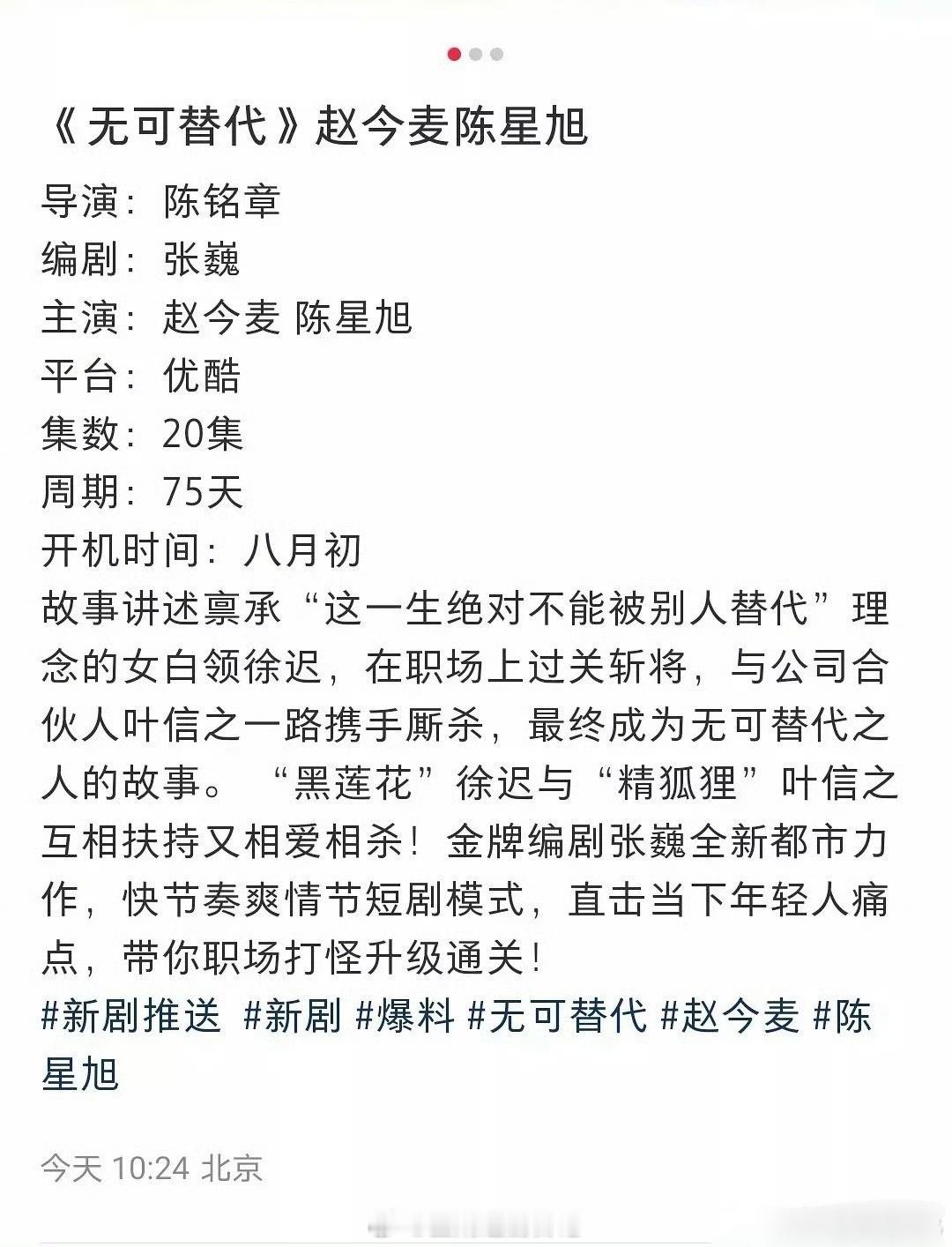 🍉《无可替代》赵今麦，陈星旭女白领x男上司，职场剧[费解][费解][费解]不是