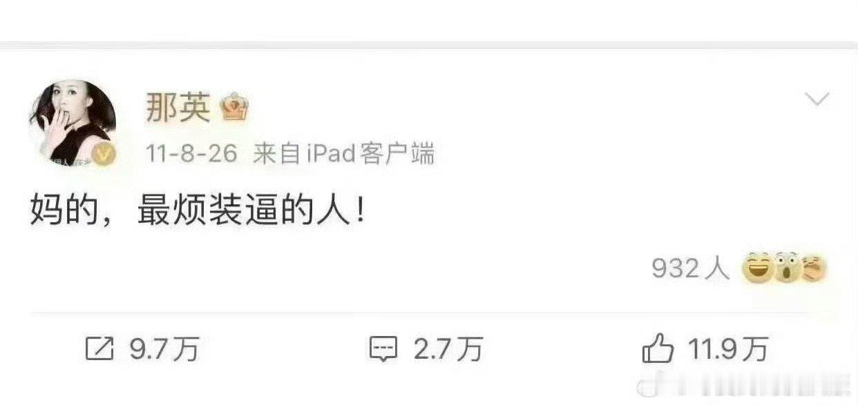 妈的，最烦装逼的人 ​！ ​​​